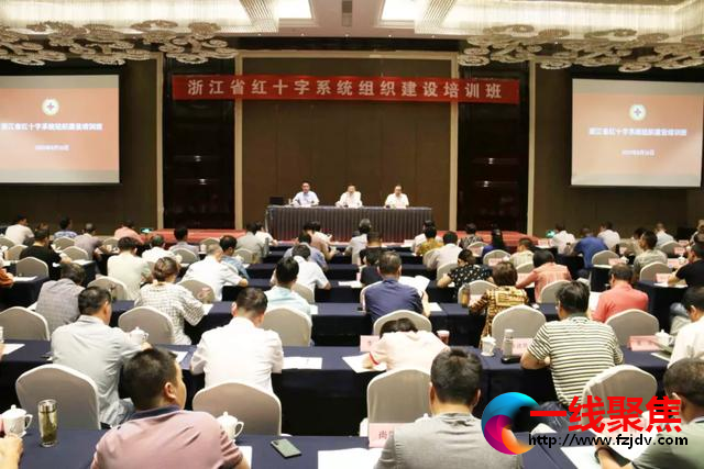 浙江省红十字系统组织建设培训班在永康开班
