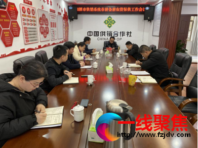 <b>湘潭市供销社召开春耕备耕农资保供工作会议</b>