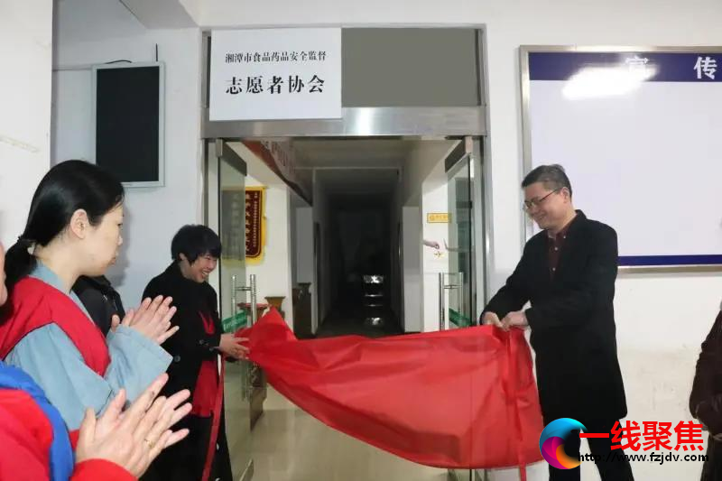 <b>湘潭市食品药品安全监督志愿者协会喜迁办公新址</b>