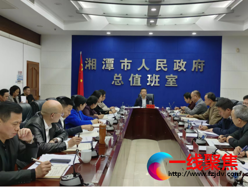 <b>湘潭市召开2023年第三次征拆工作联席会议</b>