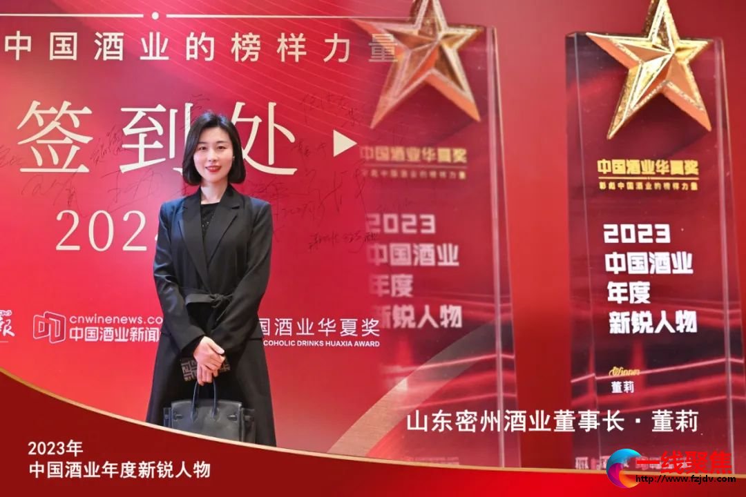 <b>山东密州酒业公司董莉荣获——中国酒业年度新锐人物奖</b>