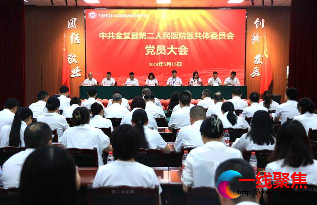 <b> 金堂县第二人民医院顺利选举产生首届医共体党的委员会</b>