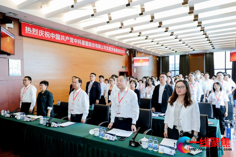<b>中科星图党委成立大会隆重召开</b>