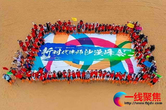 <b>2024新时代律师沙漠峰会四万人瞩目的沙漠“律”洲</b>
