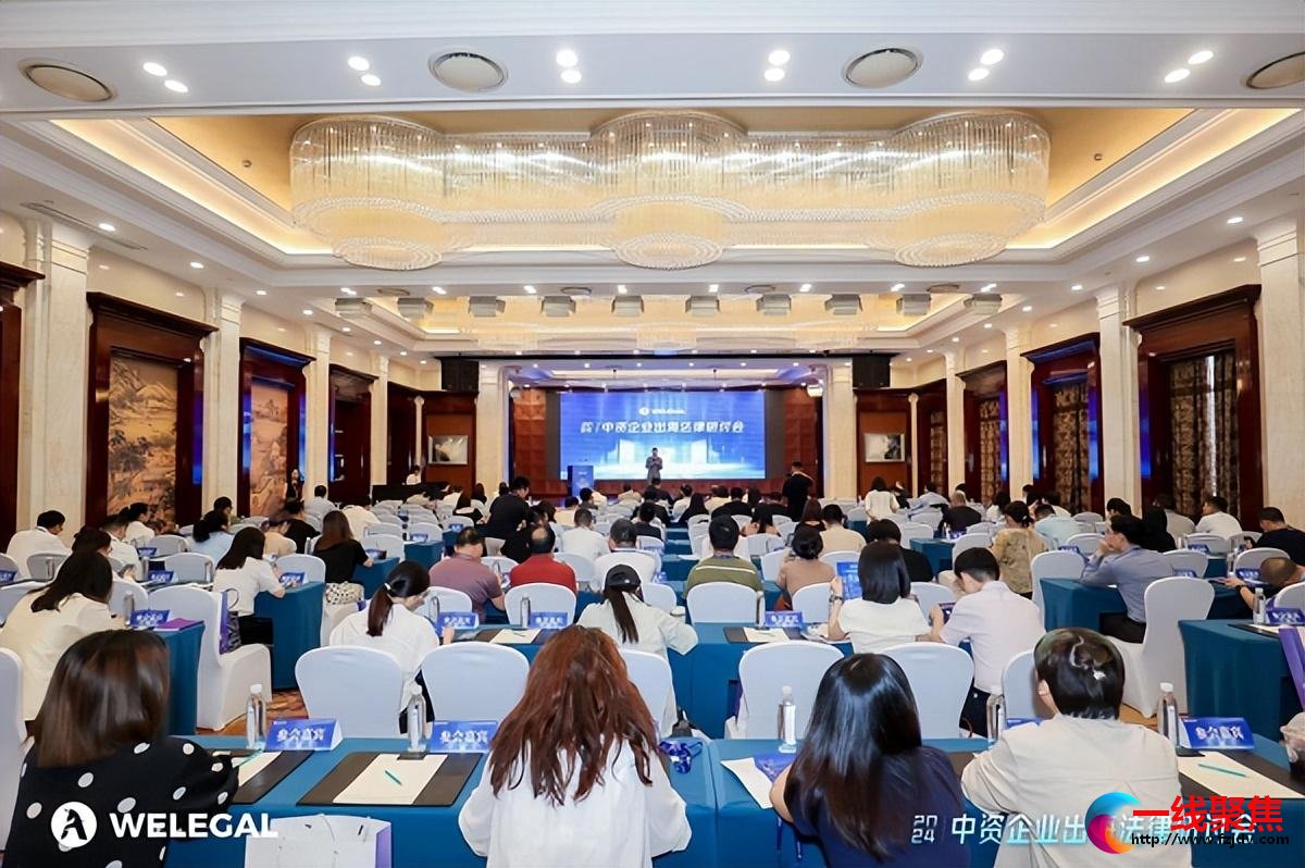 <b>六一五法务节|拥抱企业出海新时代 发展新质生产力</b>