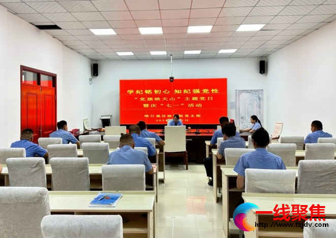 <b>喀什垦区人民检察院庆七一党旗映天山主题党日活动</b>