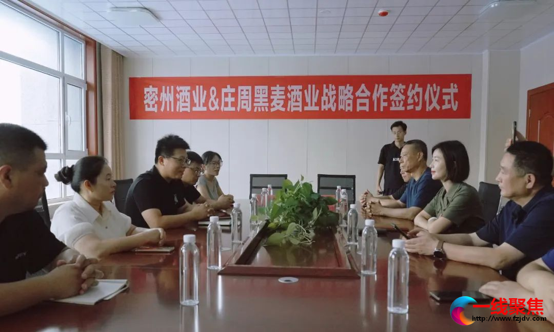 <b>聚力共赢发展|庄周黑麦酒业与密州酒业达成战略合作协议</b>