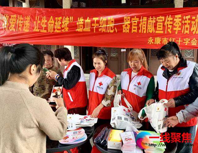 将爱传递 让生命延续｜永康市红十字会开展“三献”知识宣传进文化礼堂活动