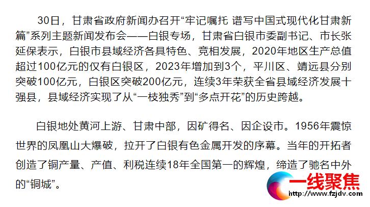 甘肃白银县域经济从一枝独秀到多点开花