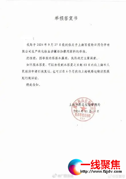上海药监|百雀羚化妆品涉嫌添加禁用原料基本属实