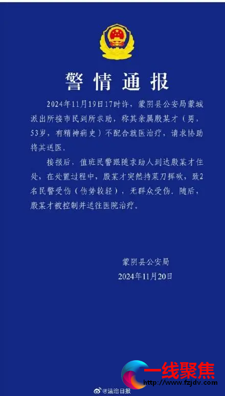 警方通报精神疾病史男子持刀砍伤2民警
