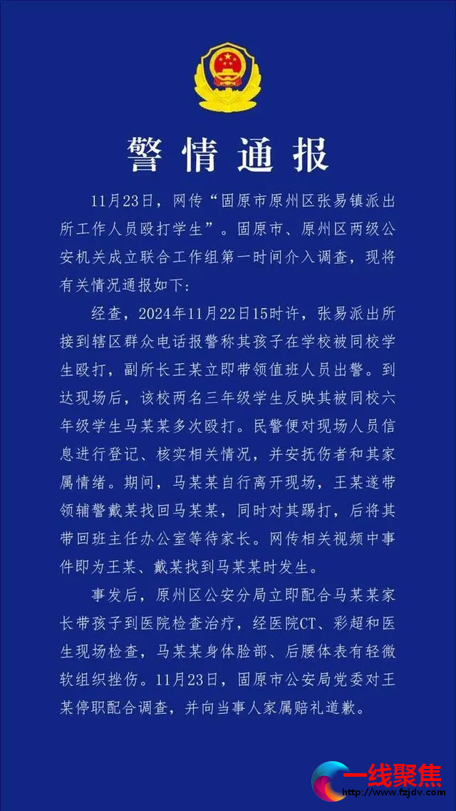 宁夏固原派出所工作人员殴打学生？警方通报