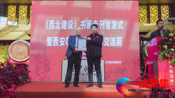 《西北建设-墨润中国》首发式暨西安乾州首届书画文化艺术交流展举行