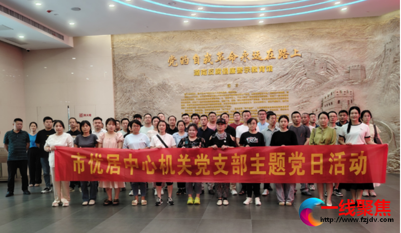 湘潭市优居中心全体党员干部赴省反腐倡廉警示教育馆开展主题党日活动