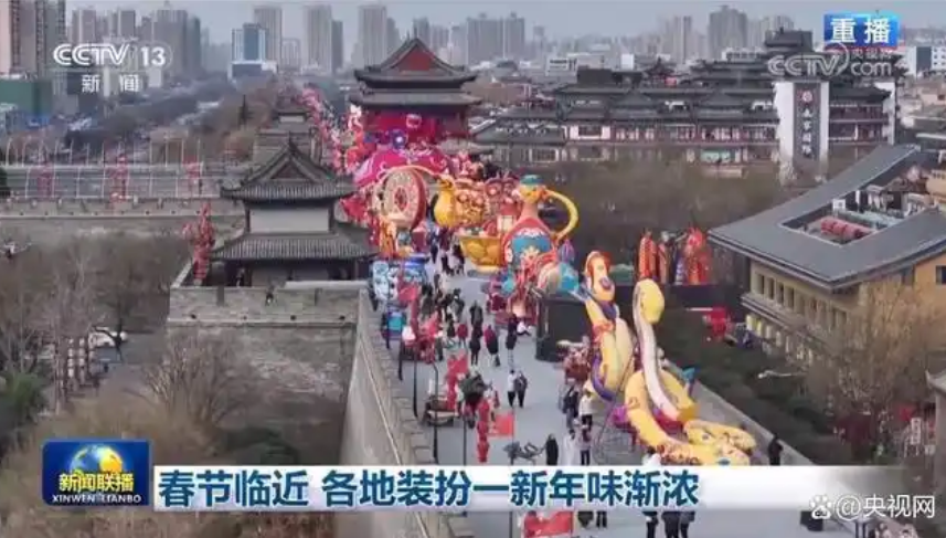 新春聚焦|春节临近 各地装扮一新年味渐浓