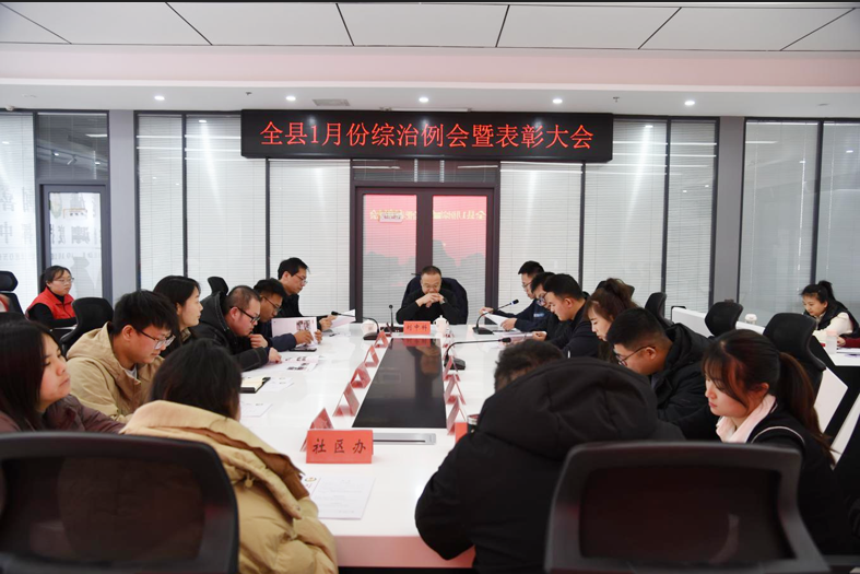 新春聚焦|山西闻喜县召开1月份综治例会暨季度表彰大会