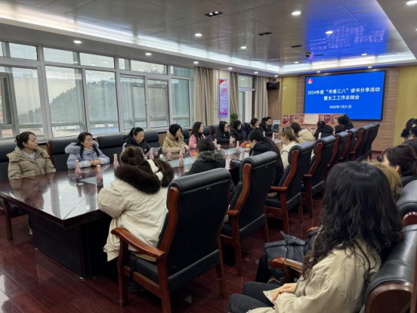 <b>陕煤蒲白建新煤化公司组织召开2024年度“书香三八”读书分享活动</b>
