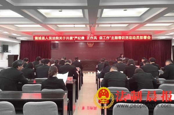 <b>陕西省渭南市蒲城法院召开2025年主题春训动员部署会</b>