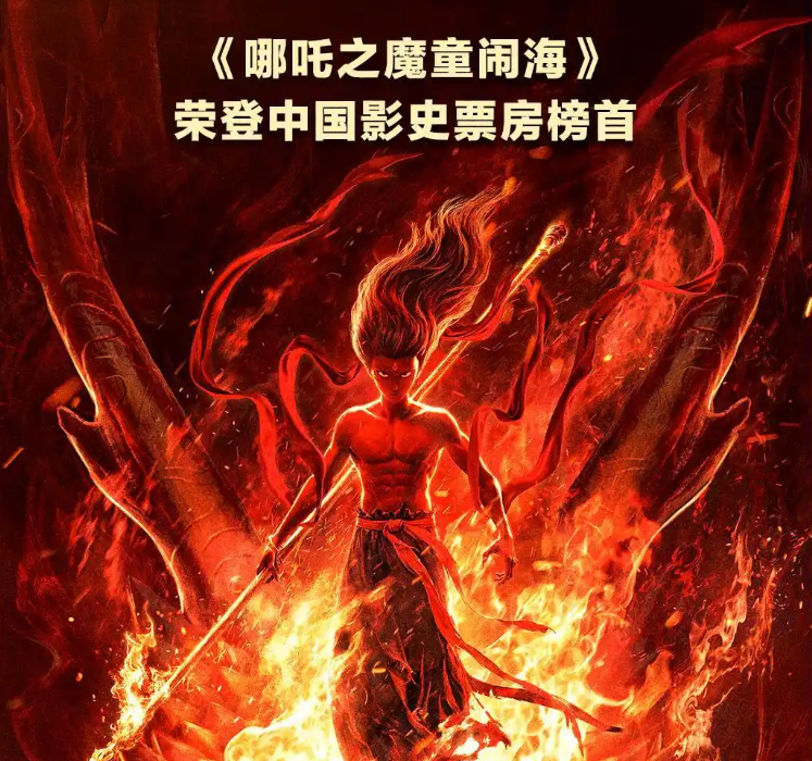 再创新高《哪吒2》票房突破95亿元！