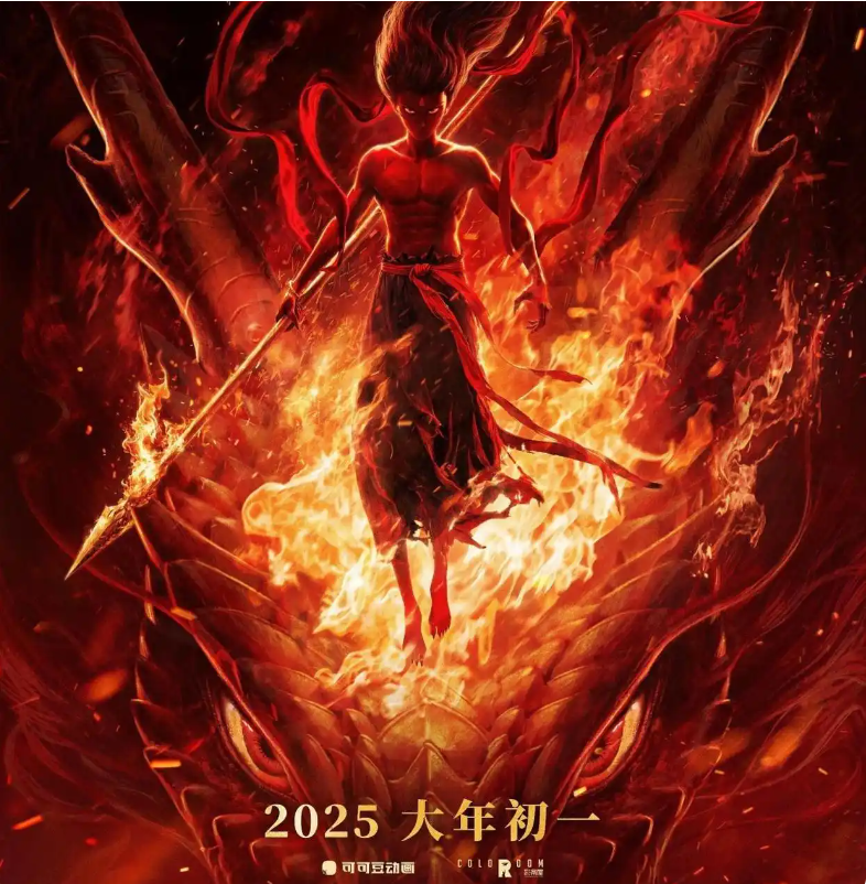 两部门就《哪吒2》版权发布公告