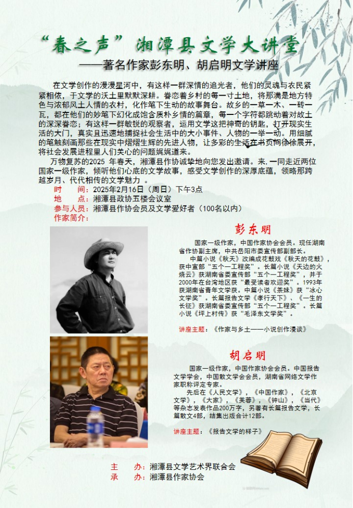 <b>讲好莲乡故事：湘潭县举行“春之声”文学讲座</b>