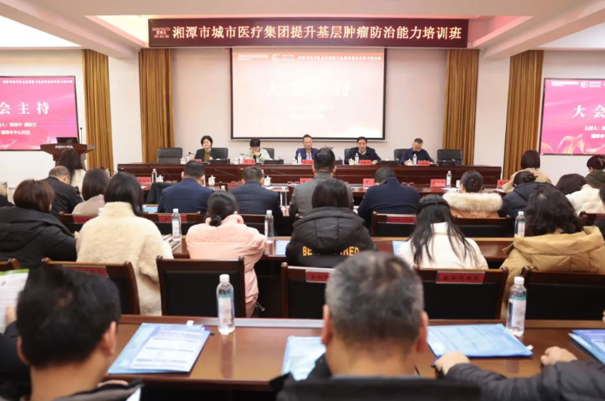 湘潭：让基层医院成为肿瘤防治的“生力军”