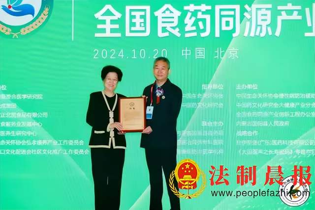 全国食药同源粤港澳大湾区第一次理事长会议在深召开