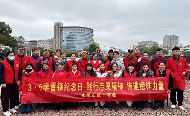 永康市红十字会：3·5学雷锋纪念日｜践行志愿精神 传递榜样力量
