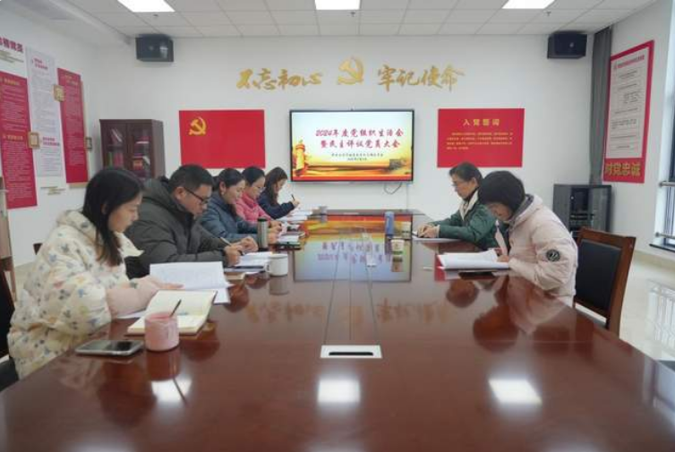 <b>湘潭市健康教育所党支部召开2024年度党组织生活会暨民主评议党员大会</b>