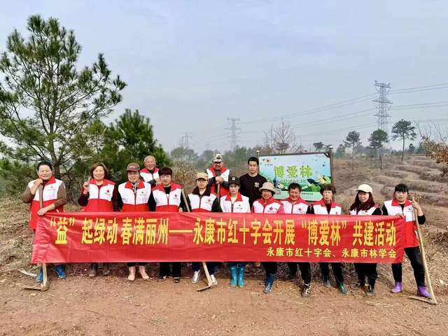 “益”起绿动 春满丽州——永康市红十字会开展“博爱林”共建活动