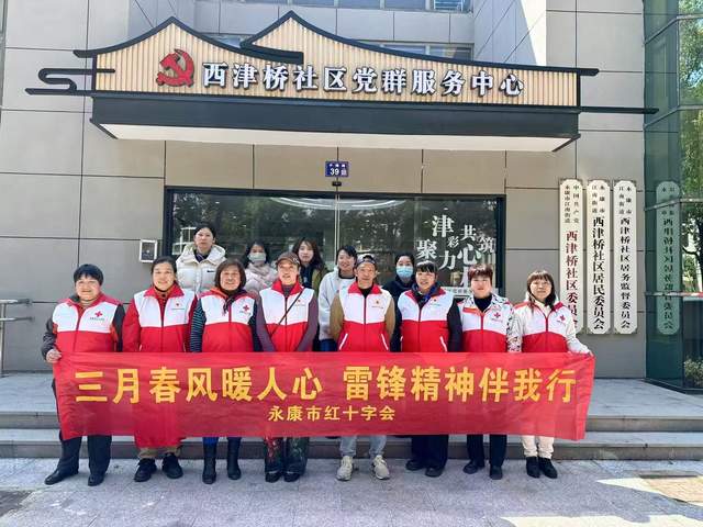永康市红十字会开展“三月春风暖人心 雷锋精神伴我行”志愿服务活动