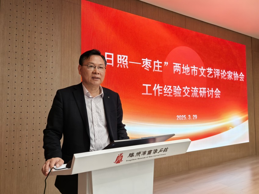 <b>“日照—枣庄”文艺评论工作经验交流研讨会在滕州成功举办</b>