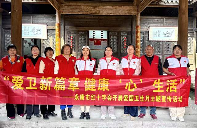 “爱卫新篇章 健康‘心’生活”——永康市红十字会开展爱国卫生月主题宣传