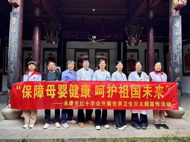 保障母婴健康 呵护祖国未来——永康市红十字会开展世界卫生日主题宣传活动
