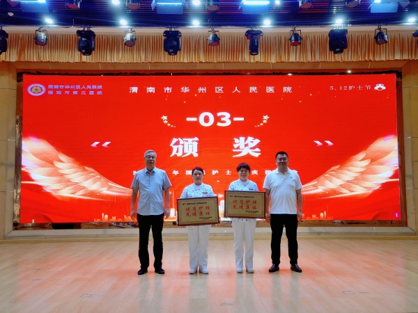 <b>渭南市华州区人民医院医疗集团举办第114个护士节庆祝活动</b>