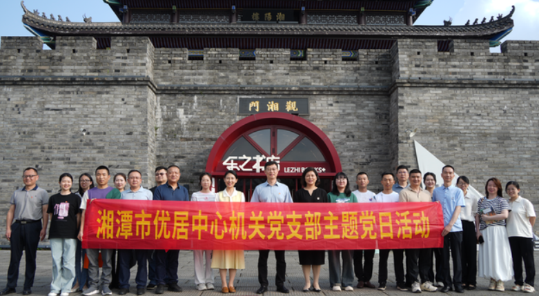 湘潭市优化人居环境事务中心举办“征先创优·阅见湘潭”读书分享会