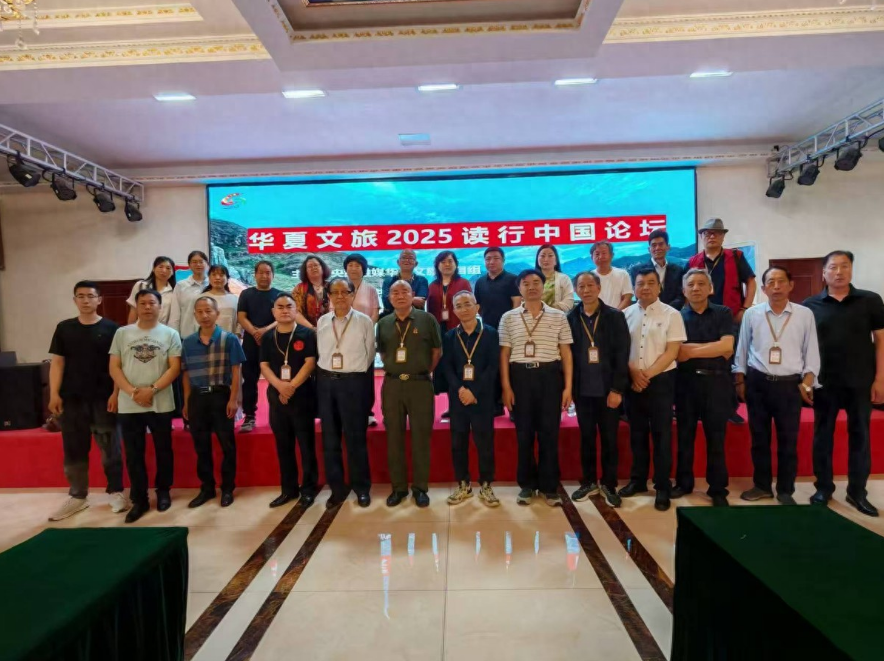 华夏文旅读行中国论坛启幕 首提“读行经济“概念