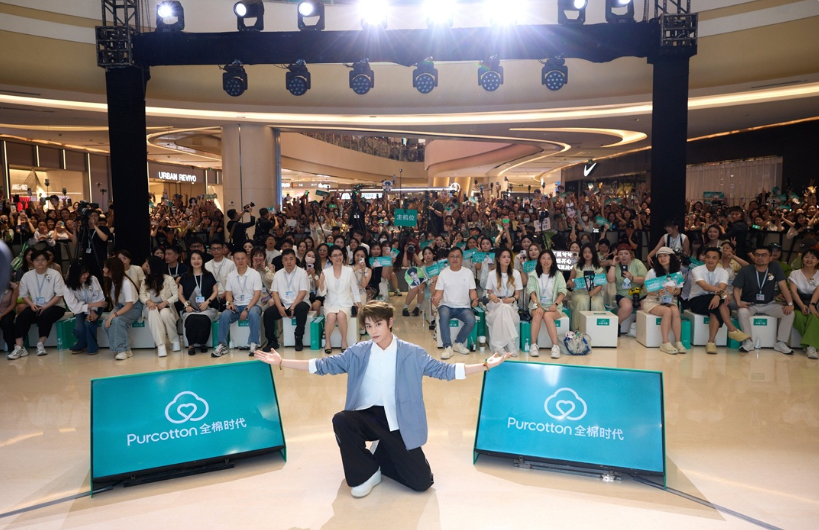 全棉时代携手好物代言人丁禹兮，共探舒适环保新生活