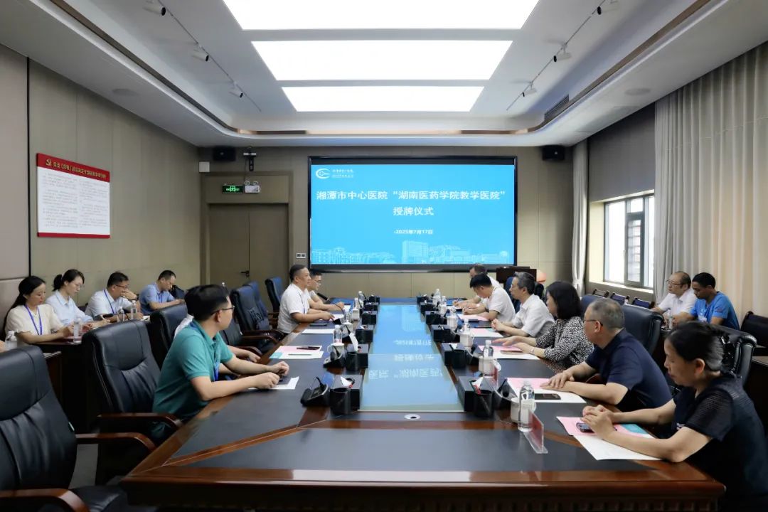 “牵手”成功！湘潭市中心医院成为湖南医药学院教学医院