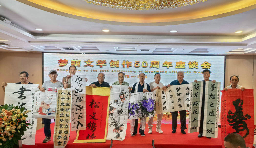 初心如磐五十载 笔耕不辍筑文峰：梦萌文学创作50周年座谈会在咸阳隆重举行