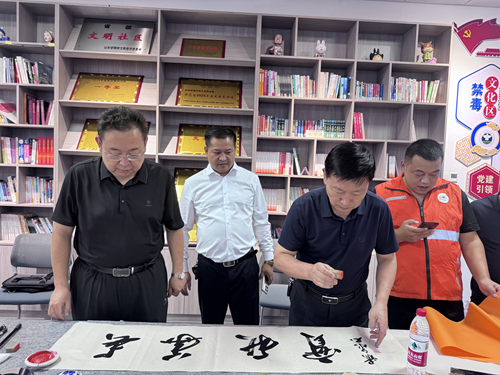 党建引航 翰墨润警——书法名家走进