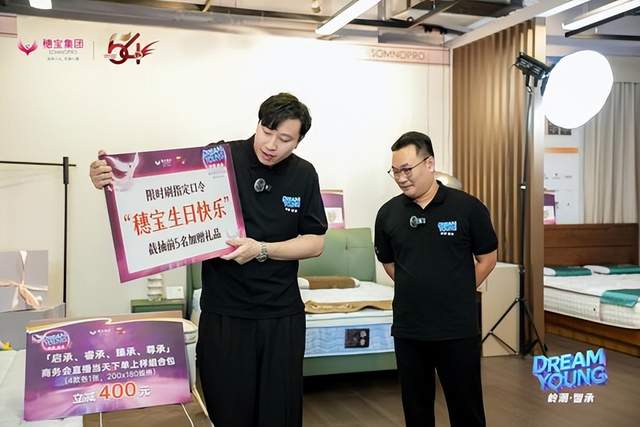DREAM YOUNG 岭潮·智承 | 穗宝集团2025年云端新品发布会圆满举行