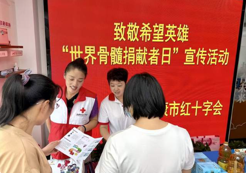 致敬希望英雄——永康市红十字会开展“世界骨髓捐献者日”主题宣传活动