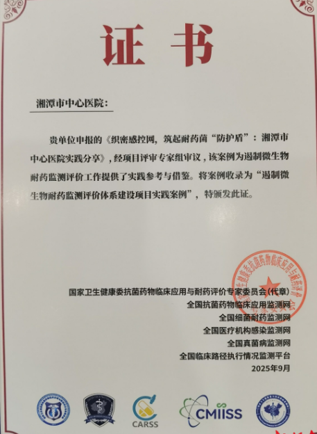 湘潭市中心医院一案例入选国家遏制