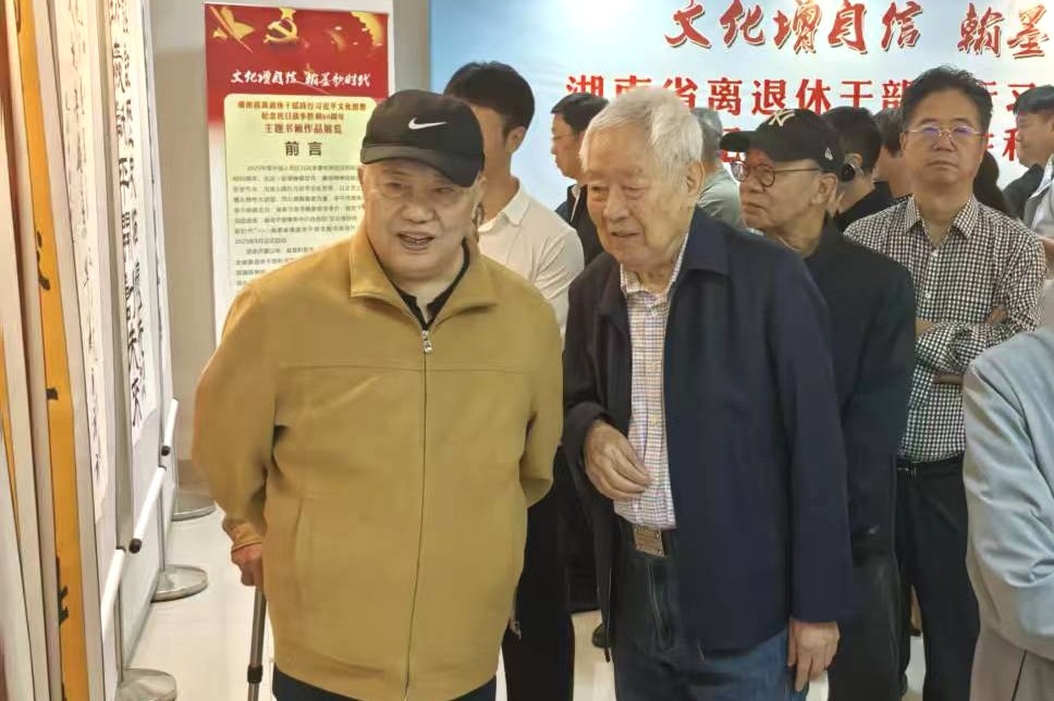 湖南省老干部书画家协会举办“文化