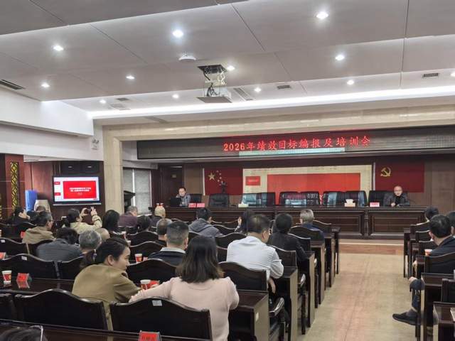 湘潭县财政局启动2026年预算绩效目标