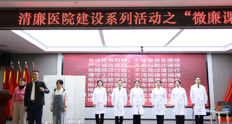 湘潭市中心医院：以“微”显“廉”，让廉洁 “声” 入人心