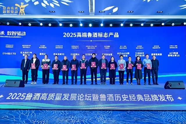 喜讯|53度密州洞藏20评为2025高端鲁酒标志产品