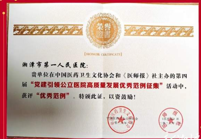 湘潭市第一人民医院党建案例荣膺全国党建引领公立医院高质量发展优秀范例