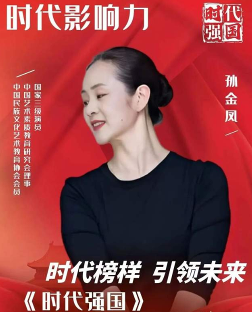龙城舞者——孙金凤